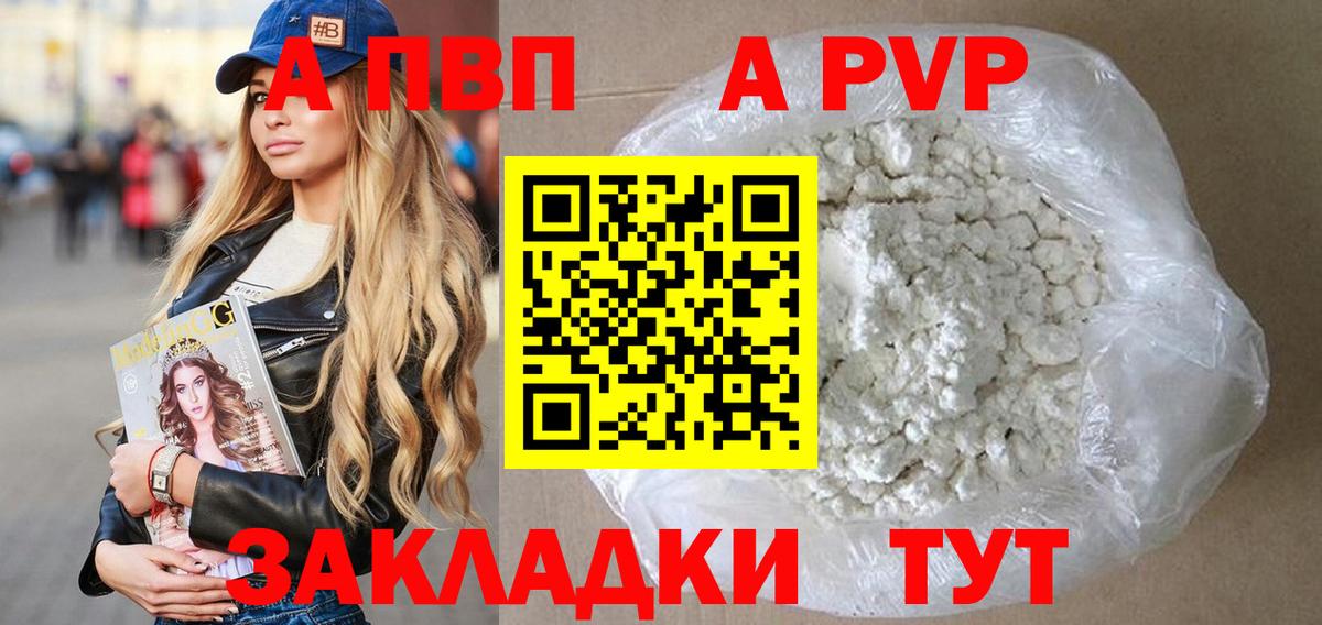 где купить   Вход с VPN  APVP СК КРИС  Alfa_PVP Crystall  A-PVP  Будённовск  A-PVP СК КРИС 