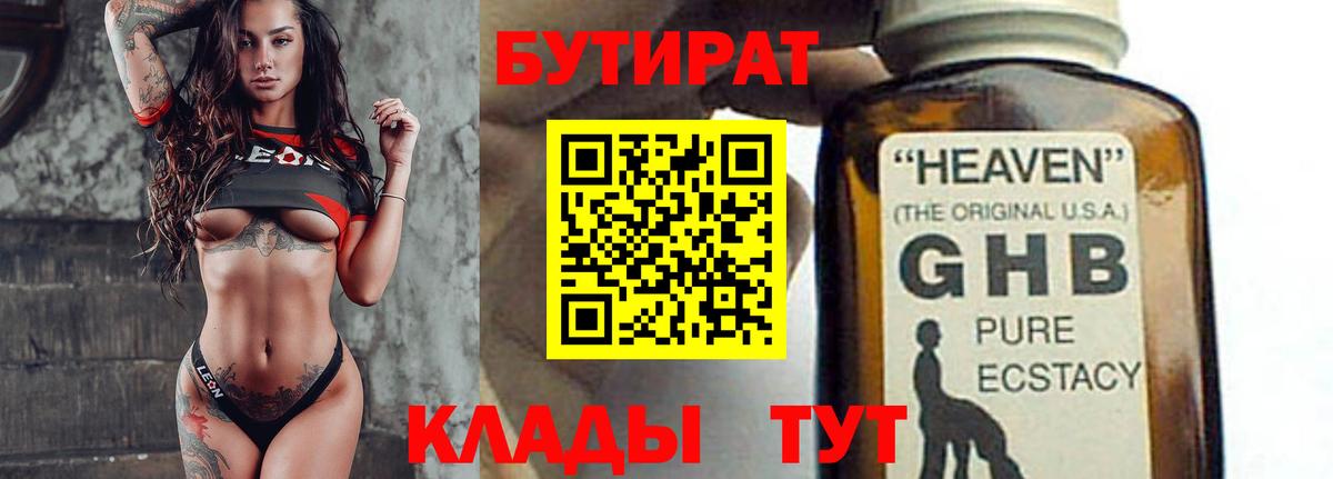 Бутират буратино Будённовск