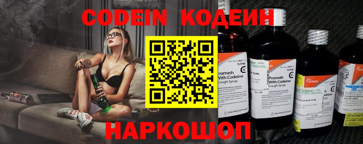 Кодеиновый сироп Lean Purple Drank Будённовск