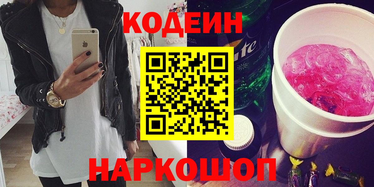 как найти закладки  Вход с VPN  Codein Purple Drank  Будённовск  Codein напиток Lean (лин) 