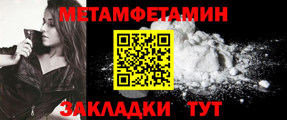 Первитин Methamphetamine Будённовск